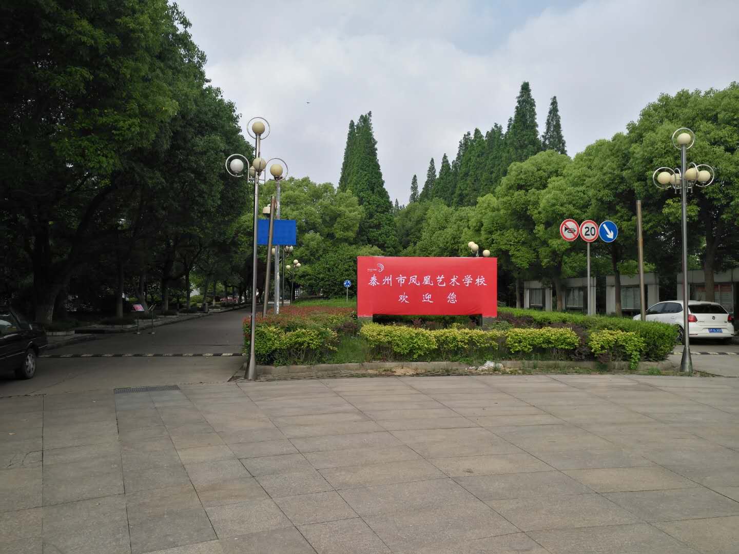 校园美景 - 泰州市凤凰艺术学校